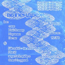 Выпендрёж poster