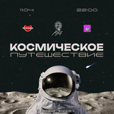 🚀 КОСМИЧЕСКОЕ ПУТЕШЕСТВИЕ 🛸