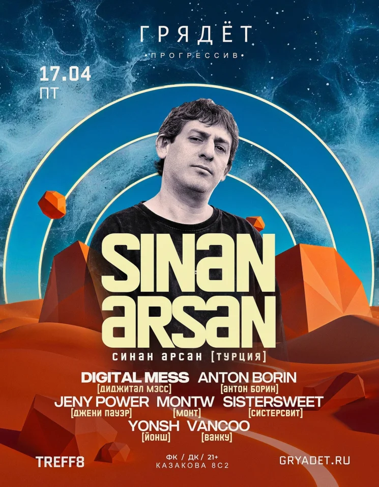 ГРЯДЁТ: Sinan Arsan - впервые в Москве