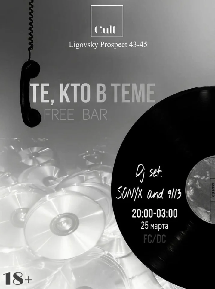 Free Bar ТКВТ