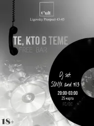 Free Bar ТКВТ poster