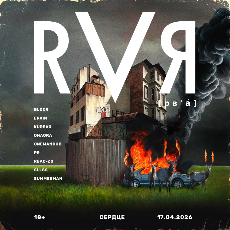 RVЯ Сердце vol.5