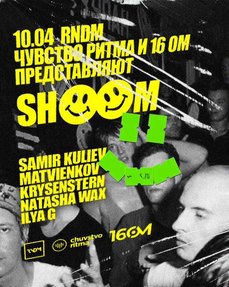 10.04 SHOOM в RNDM