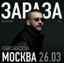 Зараза  poster