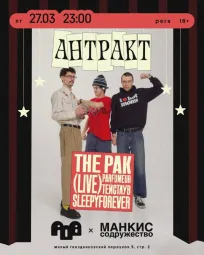 АНТРАКТ  poster