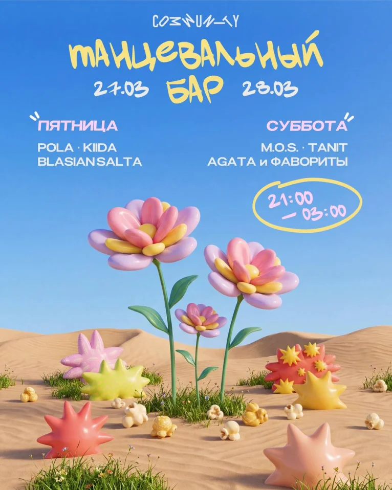 ТАНЦЕВАЛЬНЫЙ БАР