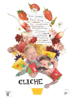 CLISHE poster