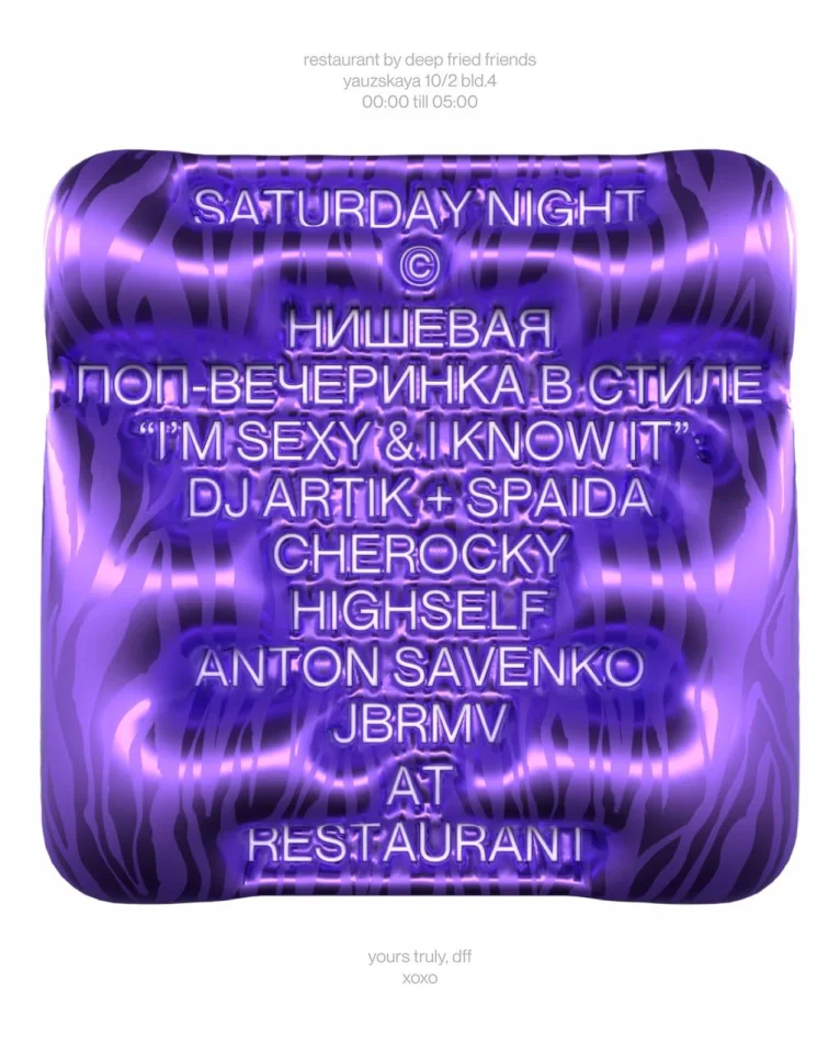 НИШЕВАЯ ПОП-ВЕЧЕРИНКА