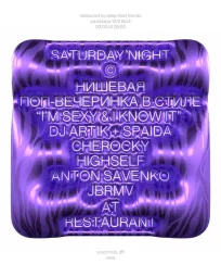 НИШЕВАЯ ПОП-ВЕЧЕРИНКА poster