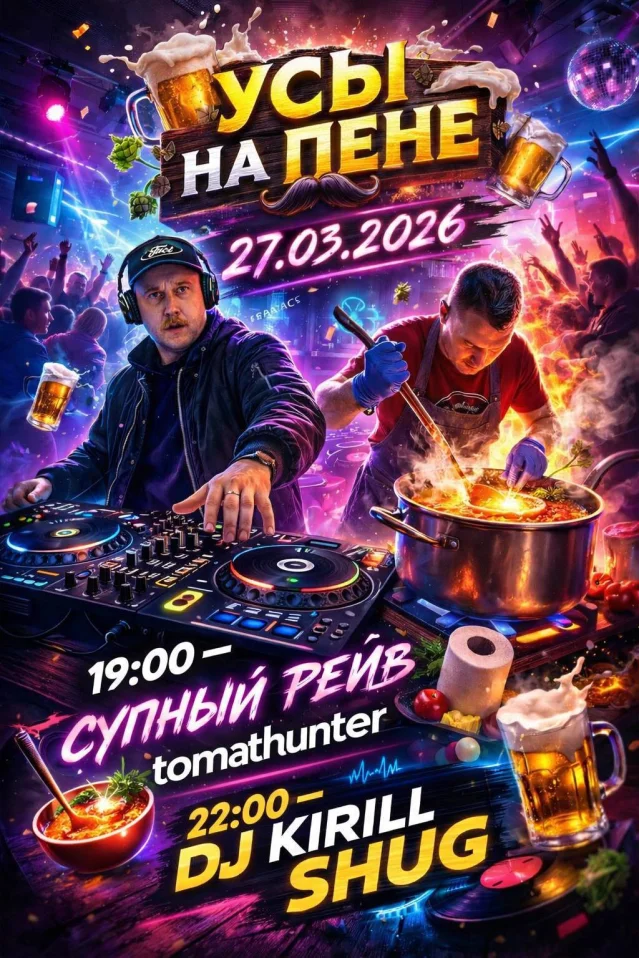 СУПНЫЙ РЕЙВ 