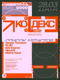 КО[ДЕКС] poster