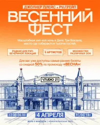 ВЕСЕННИЙ ФЕСТ poster