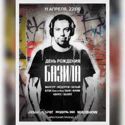 День рождения БАЗИЛА poster