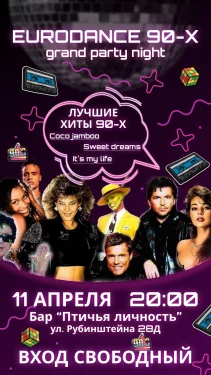 EURODANCE GRAND PARTY