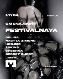 FESTIVALNAYA  poster