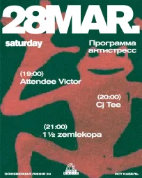 ПРОГРАММА АНТИСТРЕСС poster