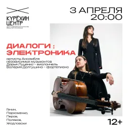 Диалоги: электроника poster