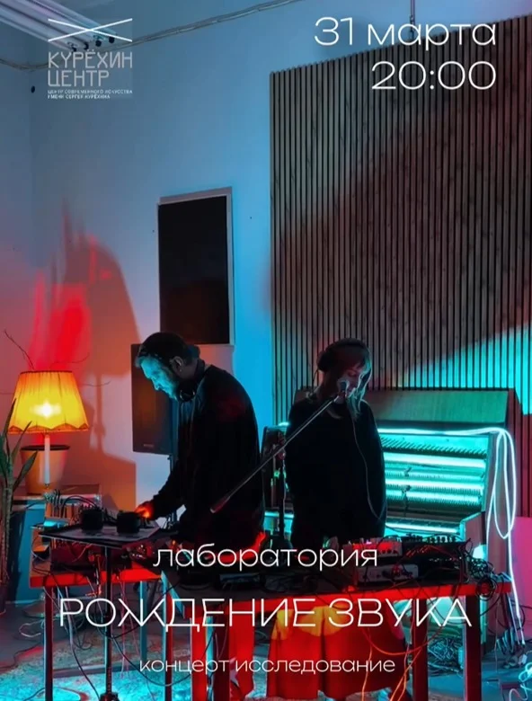 Рождение звука