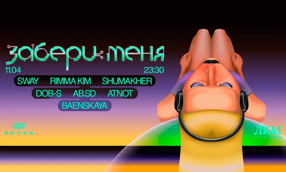 ЛКМ — ЗАБЕРИ МЕНЯ