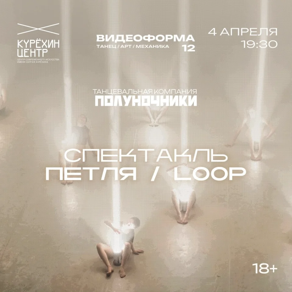 ПЕТЛЯ / LOOP