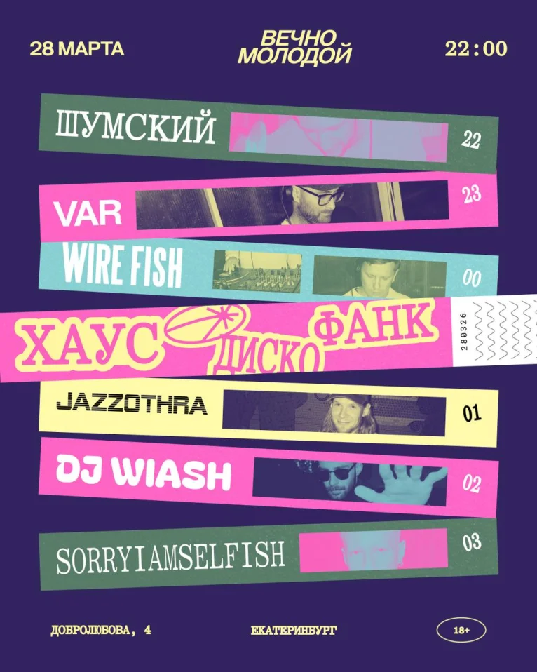 ХАУС ДИСКО ФАНК 