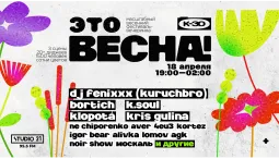 ЭТО ВЕСНА! poster