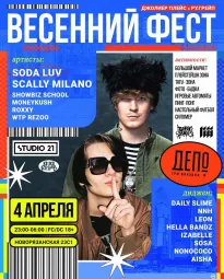 ВЕСЕННИЙ ХИП-ХОП ФЕСТ poster