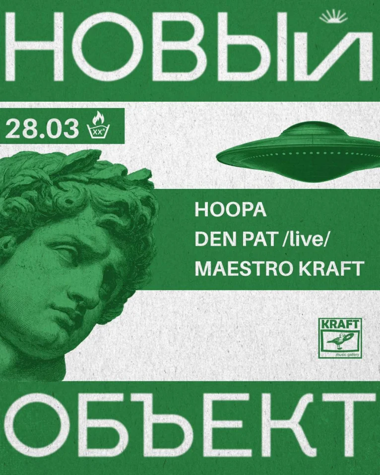 "Новый объект" Акт четвёртый