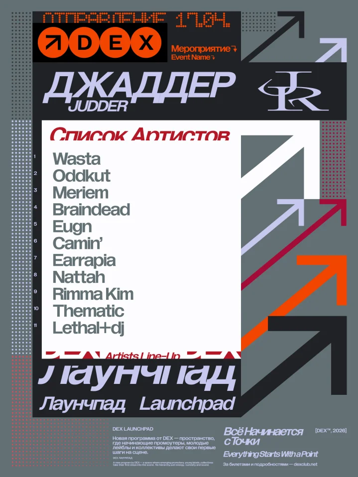 DEX ЛАУНЧПАД: ДЖАДДЕР