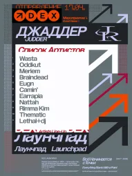 DEX ЛАУНЧПАД: ДЖАДДЕР poster