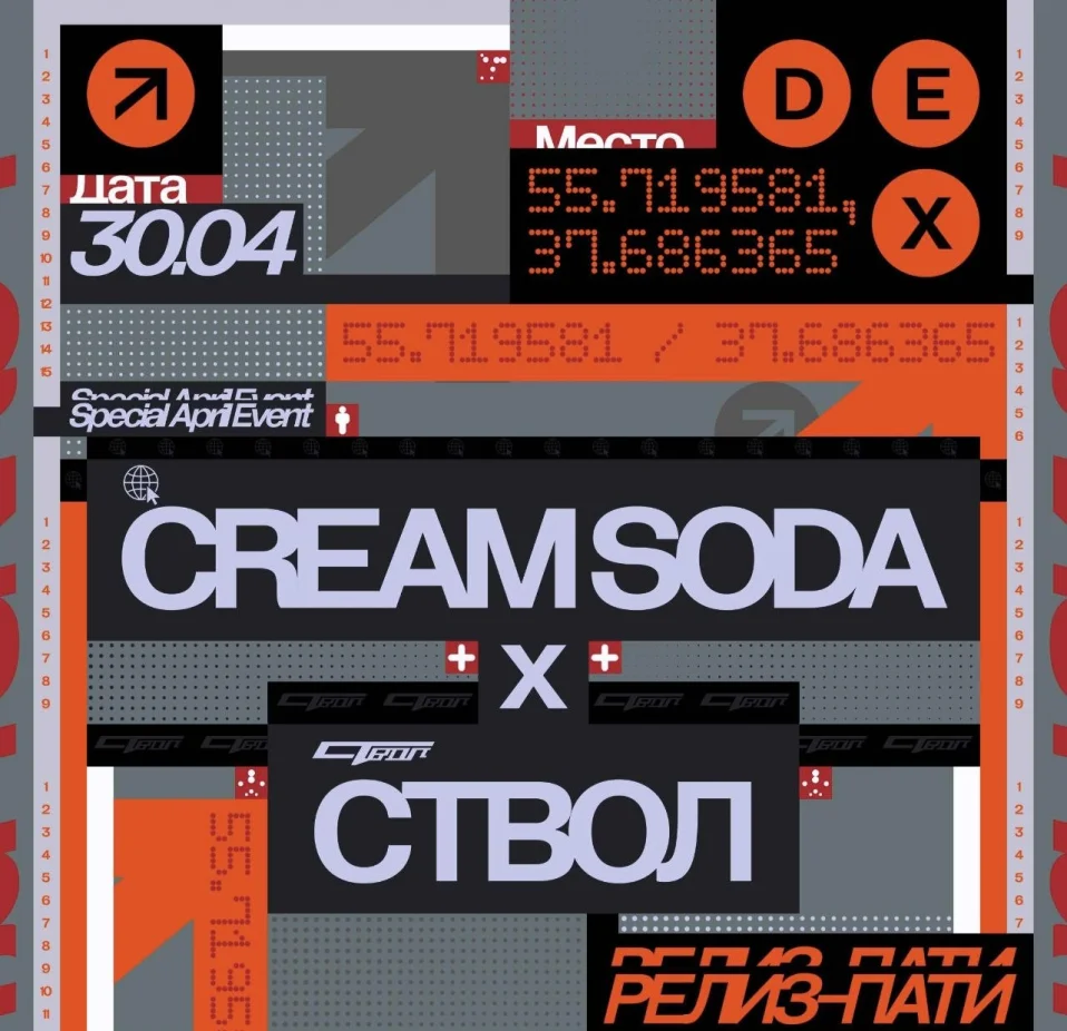 CREAM SODA X СТВОЛ
