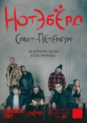 Нотэбёрд poster