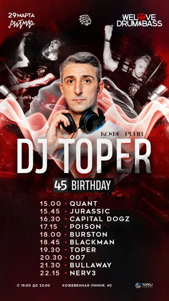 Кофе рейв: DJ Топер 45 