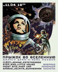 Прыжок во Вселенную джангл драм-н-бейс музыки poster