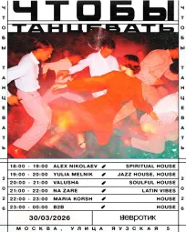 ЧТОБЫ ТАНЦЕВАТЬ  poster