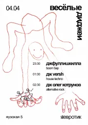 Весёлые диджеи  poster