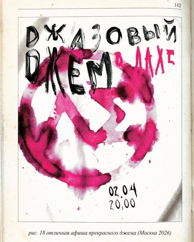 Джазовый джем 