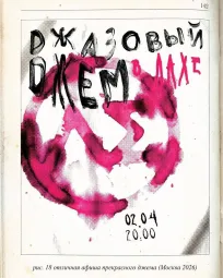 Джазовый джем 