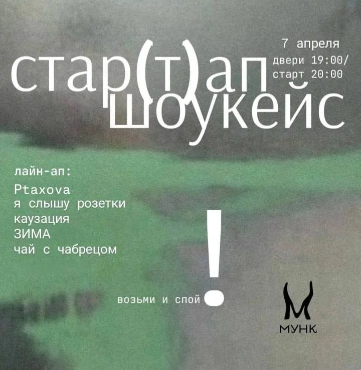 Открытый микрофон