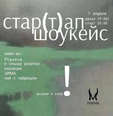 Открытый микрофон