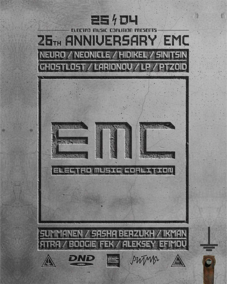 25.04 / 26th ANNIVERSARY EMC / РИТМЫ