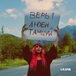 LILOVA - Верь! Люби! Танцуй! - NOOR ELECTRO poster