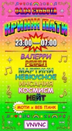 VNVNC| КРИНЖ ПАТИ | 4 АПРЕЛЯ poster
