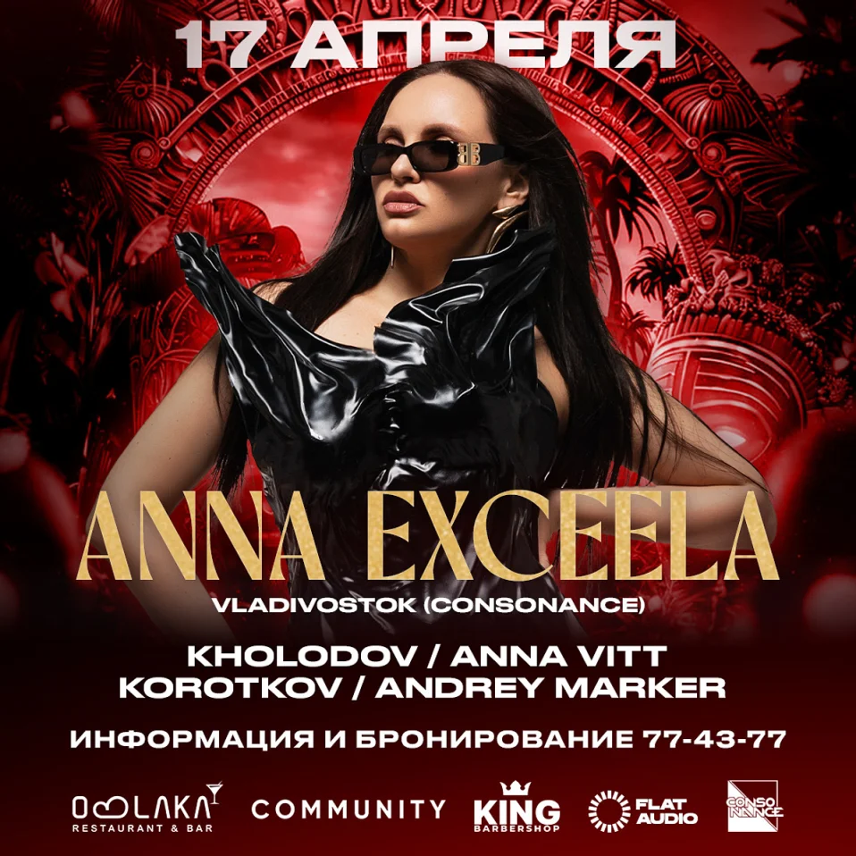 Conmunity X Oblaka with Anna Exceela