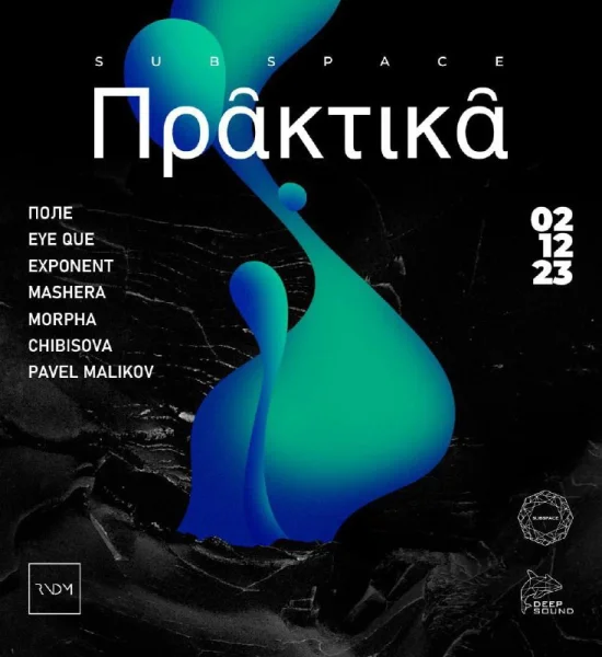 Пρᾶκτικᾶ