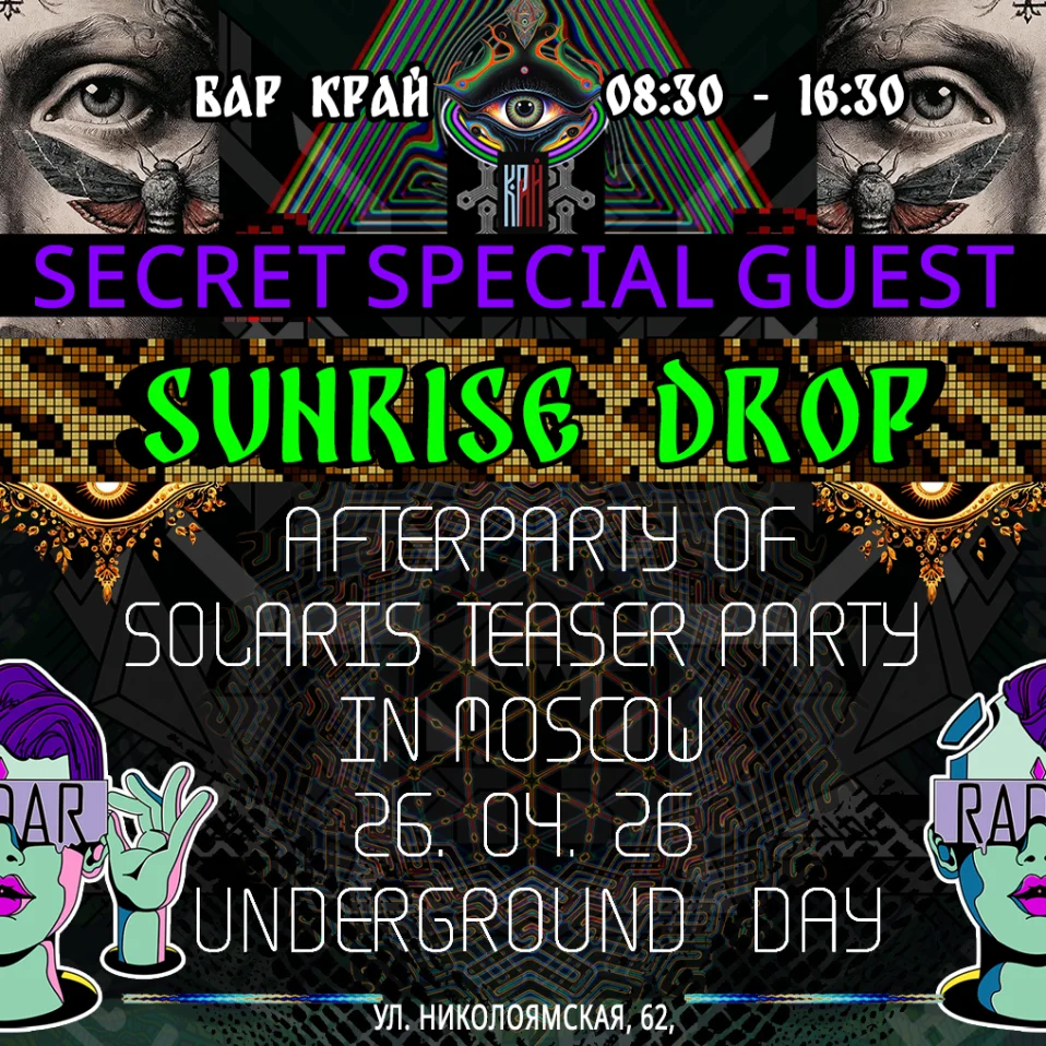 Afterparty by Radar “Sunrise Drop & Special Guest” 