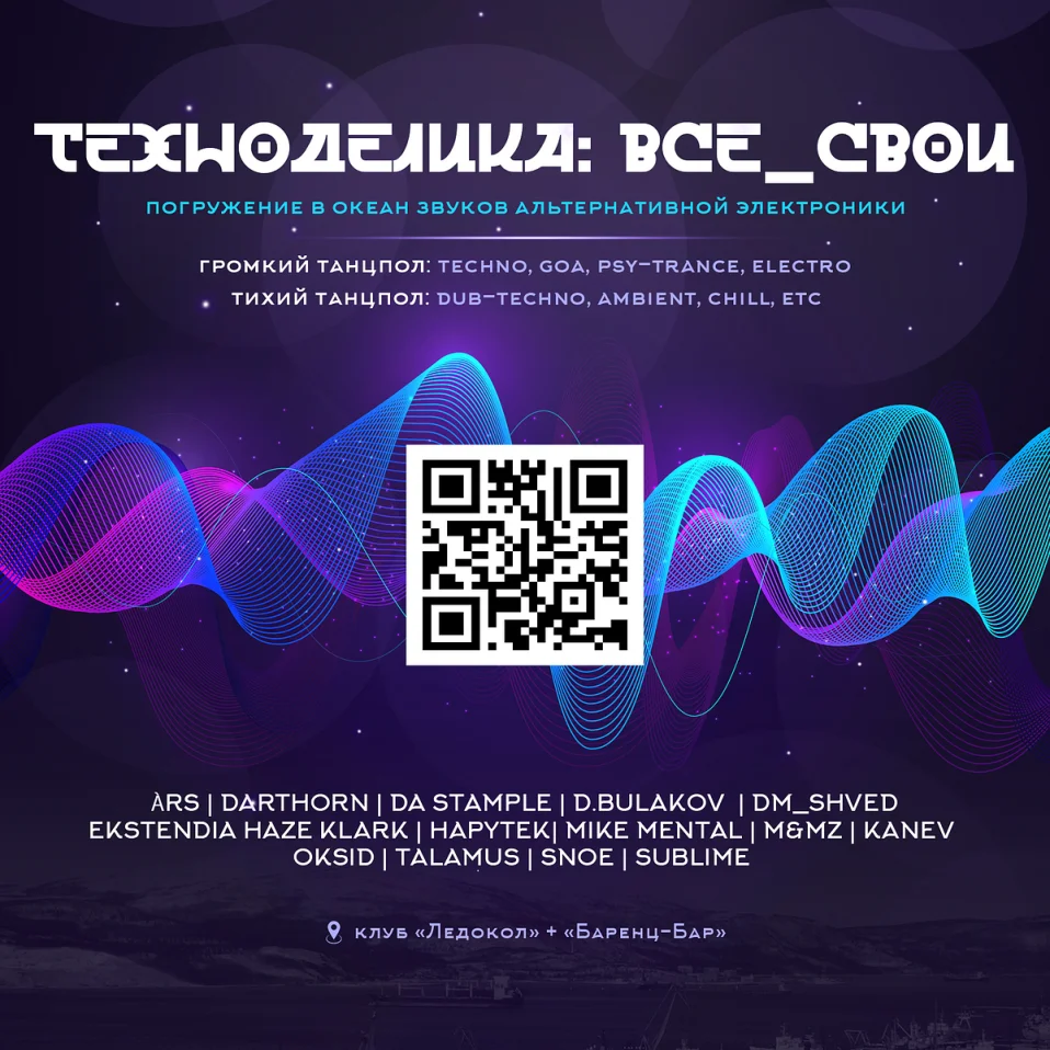 18.04.2026 Техноделика: все_свои