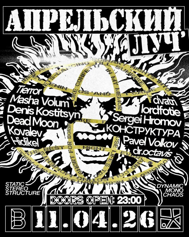 АПРЕЛЬСКИЙ ЛУЧ'