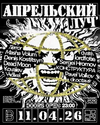 АПРЕЛЬСКИЙ ЛУЧ' poster