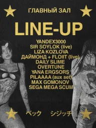 БЭК + ШИЗИЧ = <3 poster